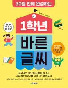 1학년 바른글씨