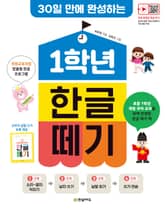 개정판 | 1학년 한글 떼기 표지 이미지
