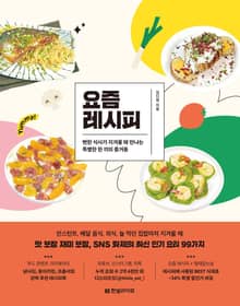 요즘 레시피