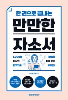 만만한 자소서