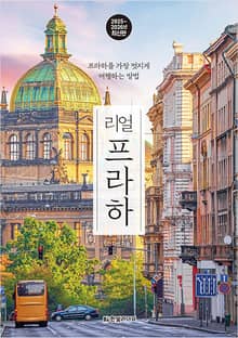 리얼 프라하 2025~2026