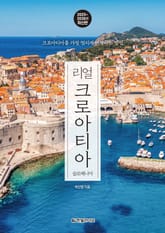 리얼 크로아티아 2025~2026 표지 이미지