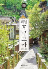 개정2판 | 리얼 후쿠오카 2025~2026 표지 이미지