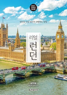리얼 런던 2025~2026