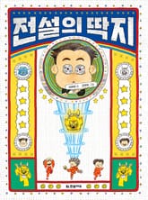 전설의 딱지 표지 이미지