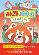 사과 세탁소 1권 표지 이미지