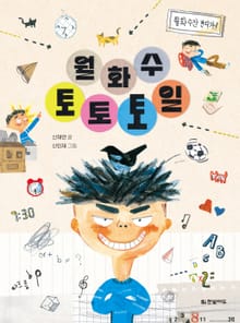 월화수토토토일