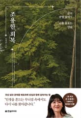 조용한 회복 표지 이미지