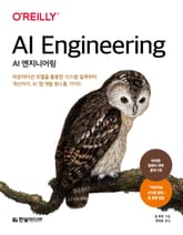 AI 엔지니어링 표지 이미지
