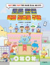 토론 만렙 찍을 길드원 구함 표지 이미지