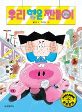 우리 형은 짠돌이(훈훈 형제 01) 표지 이미지