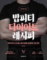 밥피티 다이어트 레시피 표지 이미지