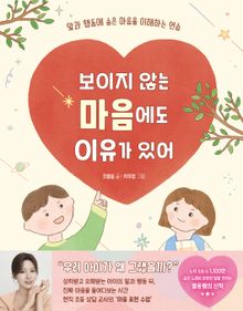 보이지 않는 마음에도 이유가 있어