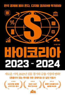 바이코리아 2023-2024