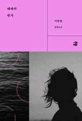 레테의 연가戀歌 표지 이미지