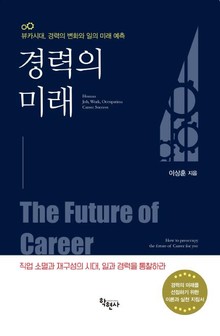 경력의 미래