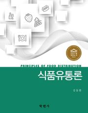 식품유통론