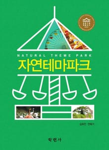 자연테마파크