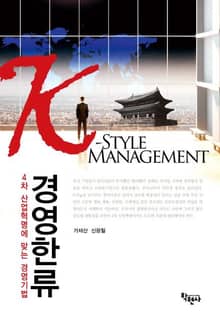 경영한류