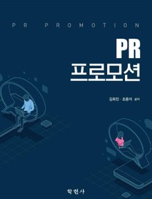 PR프로모션