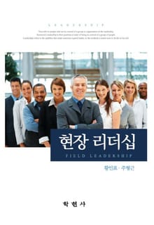 현장리더십