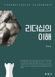 리더십의 이해