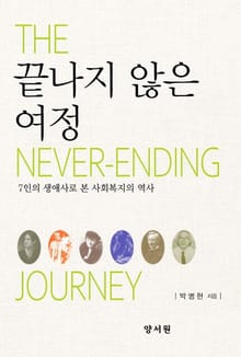 끝나지 않은 여정