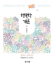 행복학개론