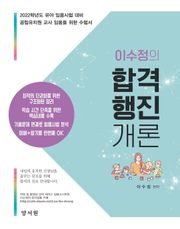 합격행진개론