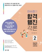 합격행진각론 2