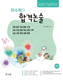 개정판｜합격논술