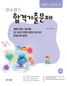 개정판｜합격기출문제