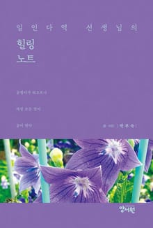 일인다역 선생님의 힐링노트