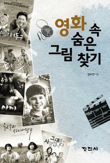 영화 속 숨은 그림찾기