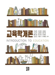 교육학개론