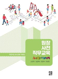 원장 사전직무교육