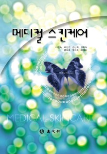 메디컬 스킨케어