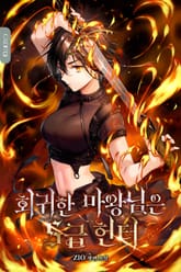 회귀한 마왕님은 S급 헌터 표지 이미지