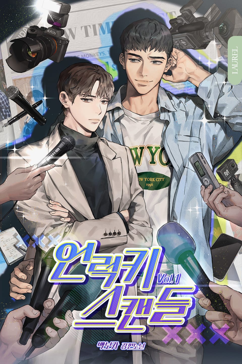 언럭키 스캔들 1권