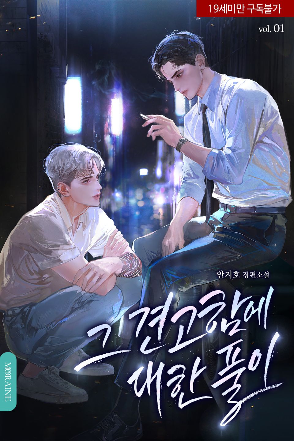 그 견고함에 대한 풀이