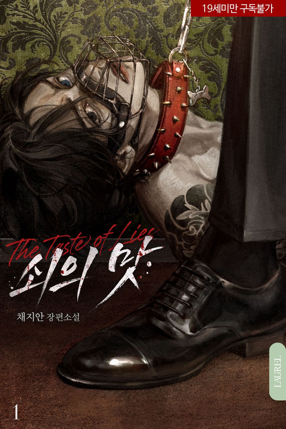 쇠의 맛