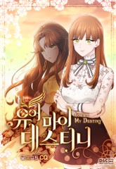 유어 마이 데스티니 표지 이미지