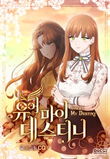 유어 마이 데스티니