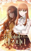 유어 마이 데스티니 2화