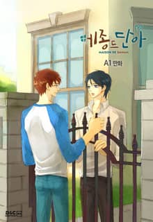 메종 드 단아