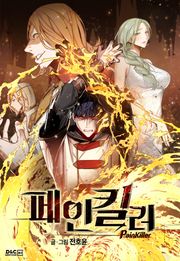 페인킬러