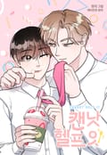 캔 낫 헬프 잇 (개정판) 1화