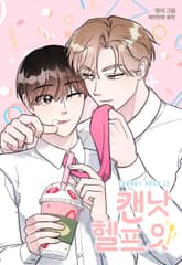 캔 낫 헬프 잇 (개정판) 표지 이미지