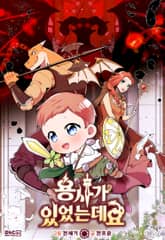 용사가 있었는데요 표지 이미지