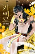 카이로 7화